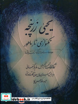 تکنوازی تار ماهور