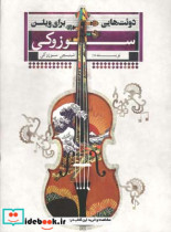 ردیف میرزا عبدالله 3