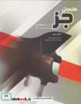 ‫هارمونی جز