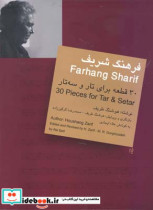 فرهنگ شریف