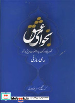 نجوای عشق