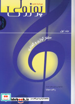 پوزولی سلفژ آوازی و گفتاری 1