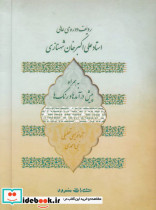 ردیف دوره عالی استاد علی اکبر شهنازی
