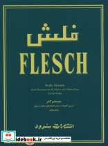 فلش سیستم گام تمرین گامها