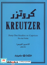 کروتزر