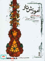 آموزش تار دوره مقدماتی