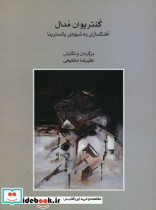 کنترپوان نشر ماهور