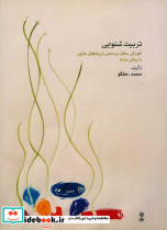 تربیت شنوایی آموزش سلفژ