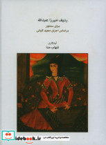 ردیف میرزا C1565عبدالله برای سنتور