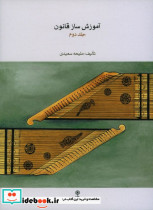 آموزش ساز قانون 2