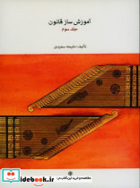 آموزش ساز قانون 3