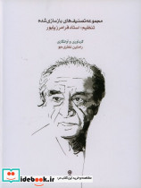 مجموعه تصنیفهای باز سازی شده