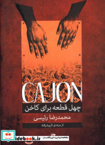 چهل قطعه برای کاخن