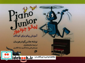 پیانو جونیور 1