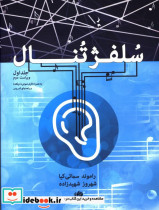 سلفژ تنال 1