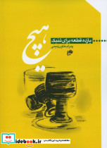 هیچ یازده قطعه برای تنبک