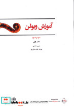 ل ویولن اول