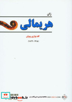 هریمالی گام نوازی ویولن