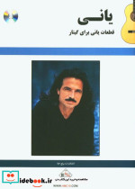 قطعات برای گیتار