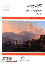 چرنی اپوس 299
