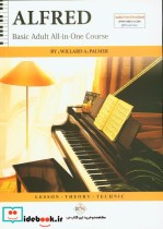 آلفرد دوره کامل آموزش پیانو