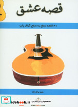 قصه عشق نشر پنج خط