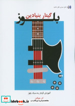 گیتار بلوز