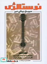 نوستالژی 1
