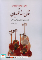 قال سنه قوربان