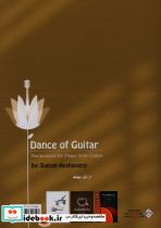 رقص گیتار