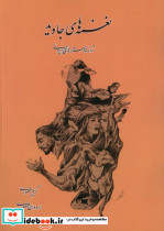 نغمه های جاوید