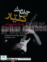 متد جامع گیتار