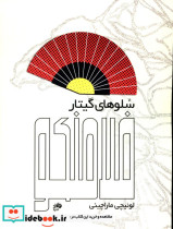 سلوهای گیتار فلامنکو