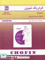 شوپن مازورکا قطعات آسان پیانو
