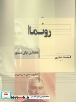 رونما قطعاتی برای سنتور