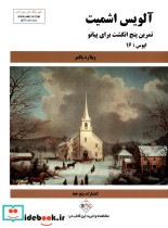 آلویس اشمیت