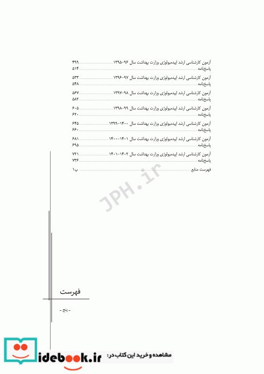 آزمون های کنکور ارشد وزارت بهداشت MSE اپیدمیولوژی 2جلدی