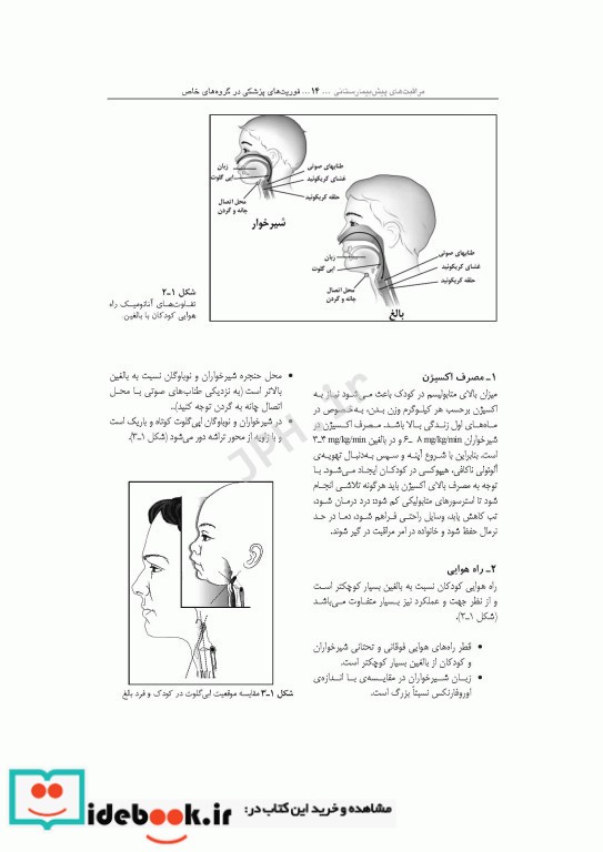 مراقبت های پیش بیمارستانی فوریت های پزشکی در گروه های خاص