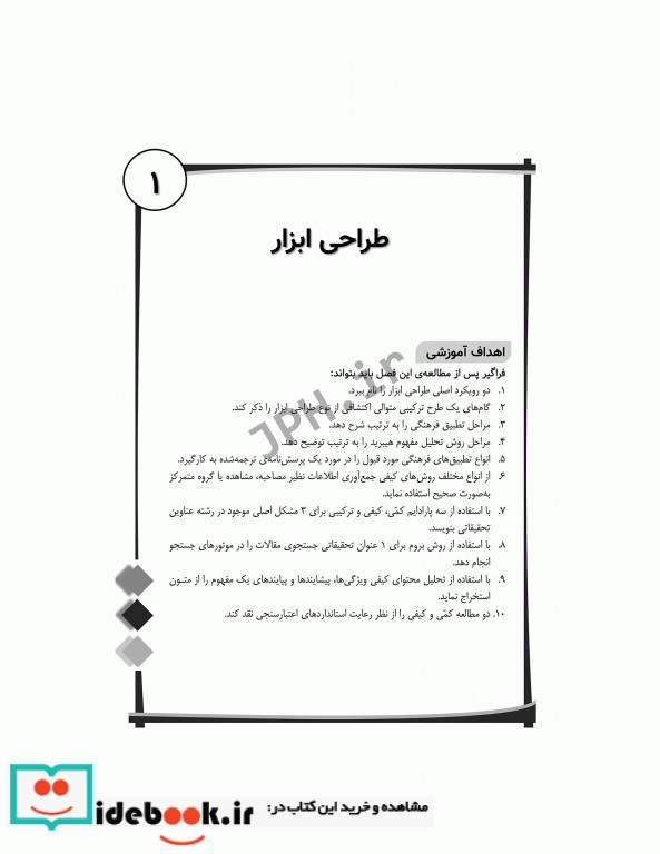 ابزارسازی در علوم پزشکی