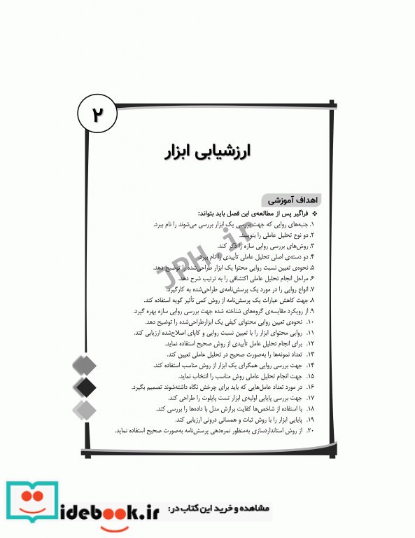 ابزارسازی در علوم پزشکی