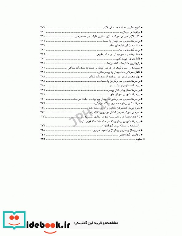 مراقبت های پیش بیمارستانی تروما 1