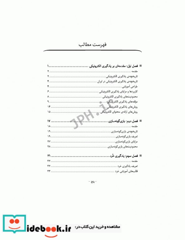 بازی گونه سازی یادگیری خرد و یادگیری مبتنی بر موبایل دکتر زرشناس