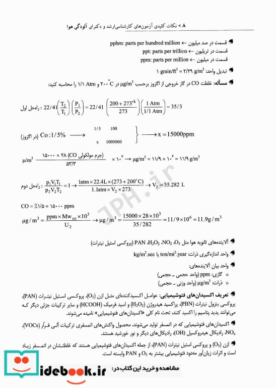 نکات کلیدی آزمون های کارشناسی ارشد و دکترای بهداشت محیط آلودگی هوا سینا دوبرادران