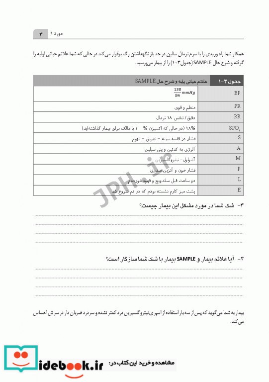 مطالعه موردی بیماران داخلی برای فوریت های پزشکی