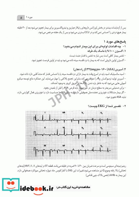 مطالعه موردی بیماران داخلی برای فوریت های پزشکی