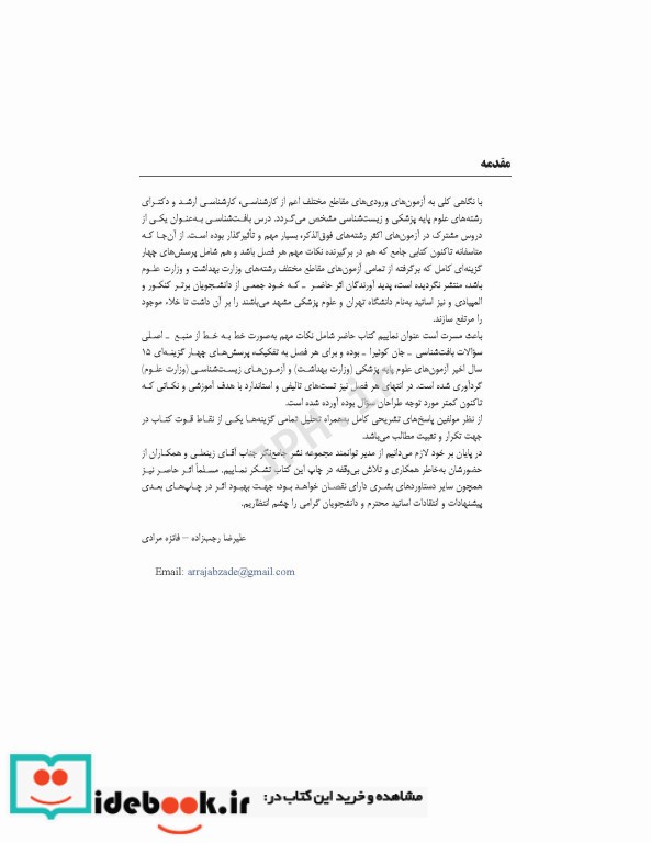 مرور جامع DRS بافت شناسی