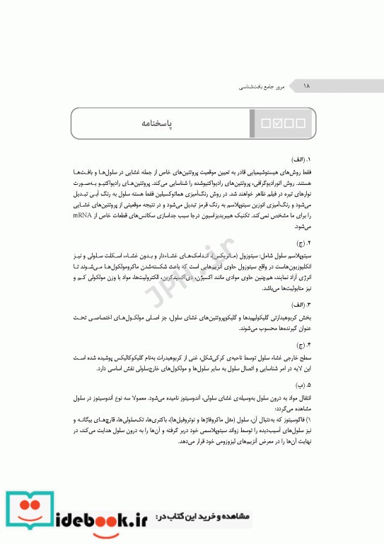 مرور جامع DRS بافت شناسی