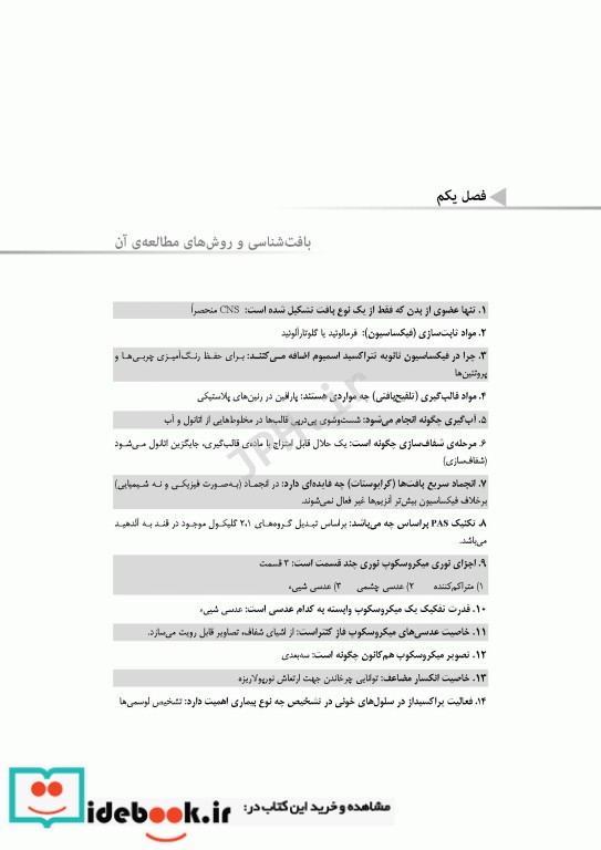 مرور جامع DRS بافت شناسی