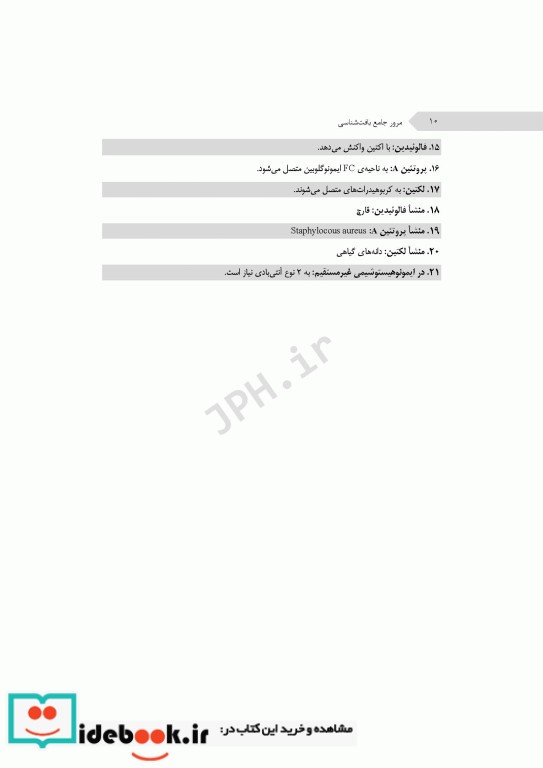 مرور جامع DRS بافت شناسی