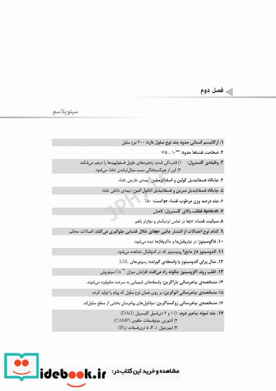 مرور جامع DRS بافت شناسی